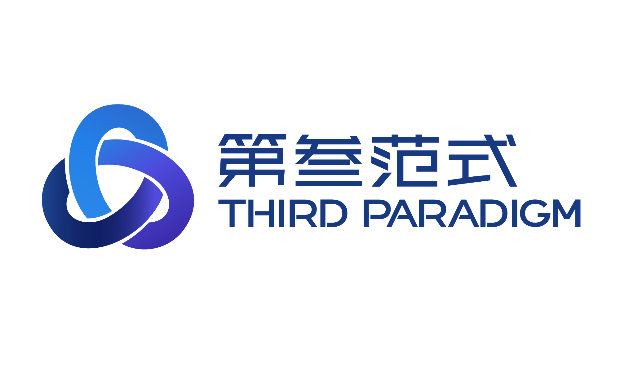第三范式